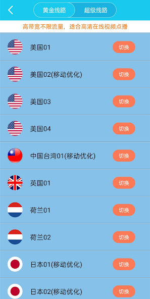 旋风加速器 破解版android下载效果预览图