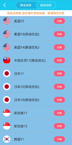 旋风加速器 破解版android下载效果预览图