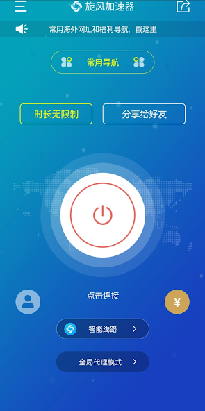 旋风加速器 破解版android下载效果预览图